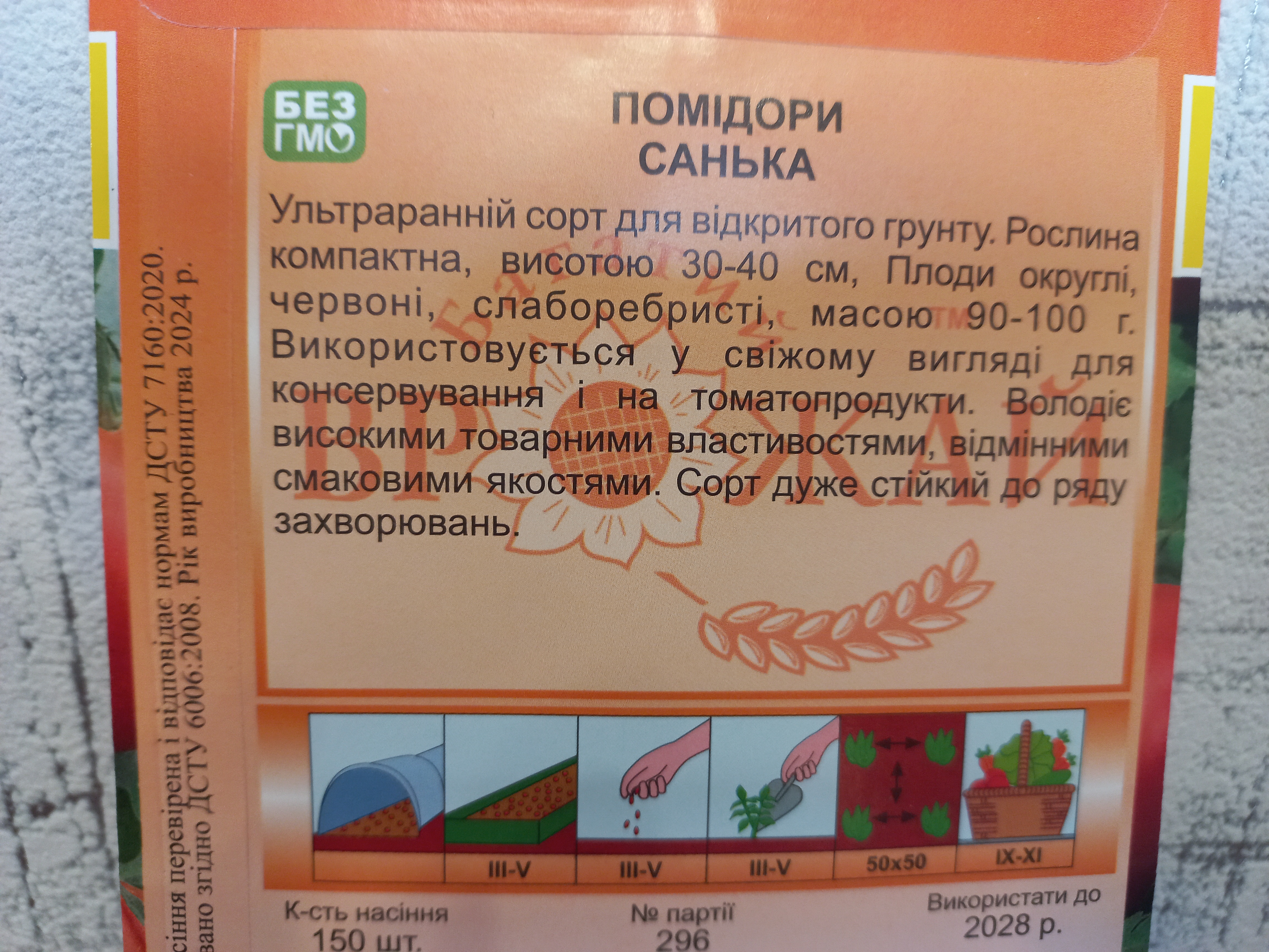 Купити насіння санька